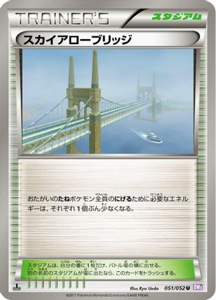 Skyarrow Bridge (051/052) - BW3 Psycho Drive