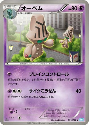 Beheeyem (031/052) - BW3 Hail Blizzard