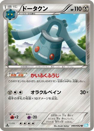 Bronzong (040/052) - BW3 Hail Blizzard