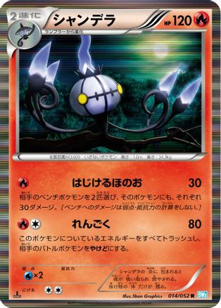 Chandelure - 014/052 (014/052) - BW3 Hail Blizzard