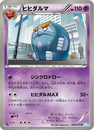 Darmanitan (029/052) - BW3 Hail Blizzard