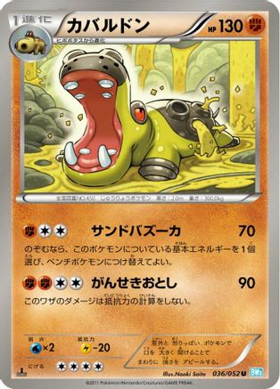 Hippowdon (036/052) - BW3 Hail Blizzard
