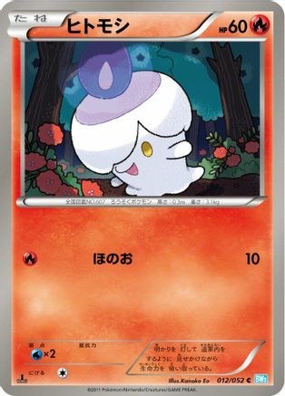 Litwick (012/052) - BW3 Hail Blizzard
