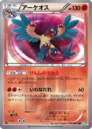 Archeops (075/069) - BW4 Dark Rush