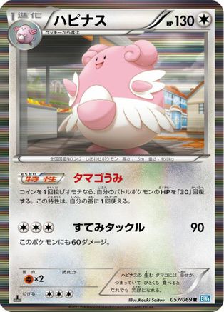 Blissey (057/069) - BW4 Dark Rush