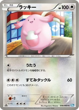 Chansey (056/069) - BW4 Dark Rush