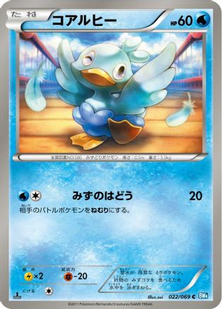 Ducklett (022/069) - BW4 Dark Rush