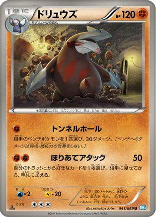 Excadrill (041/069) - BW4 Dark Rush