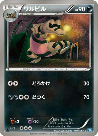 Krokorok (046/069) - BW4 Dark Rush