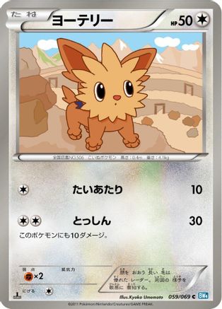 Lillipup (059/069) - BW4 Dark Rush