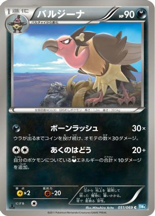 Mandibuzz (051/069) - BW4 Dark Rush