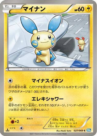 Minun (027/069) - BW4 Dark Rush
