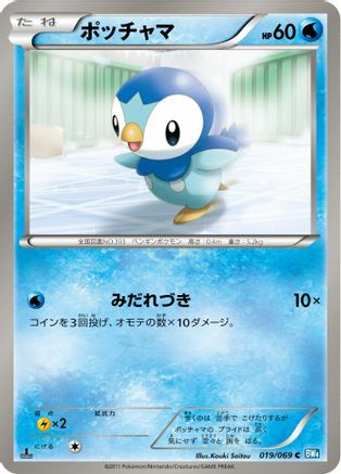 Piplup (019/069) - BW4 Dark Rush