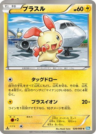 Plusle (026/069) - BW4 Dark Rush