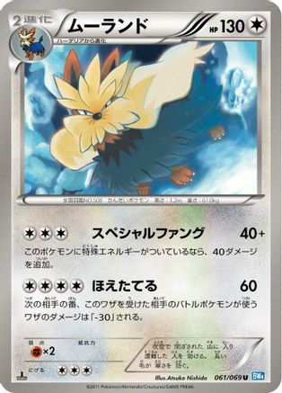 Stoutland (061/069) - BW4 Dark Rush