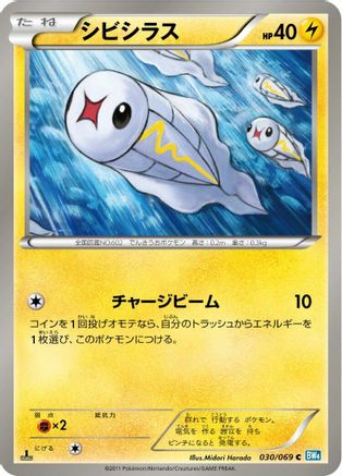 Tynamo (030/069) - BW4 Dark Rush