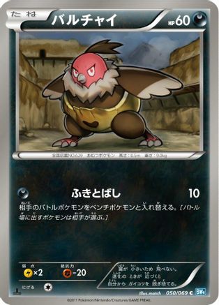 Vullaby (050/069) - BW4 Dark Rush