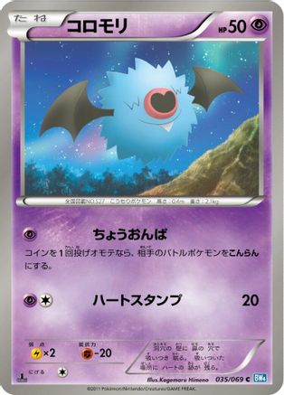 Woobat (035/069) - BW4 Dark Rush