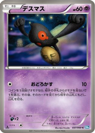 Yamask (037/069) - BW4 Dark Rush