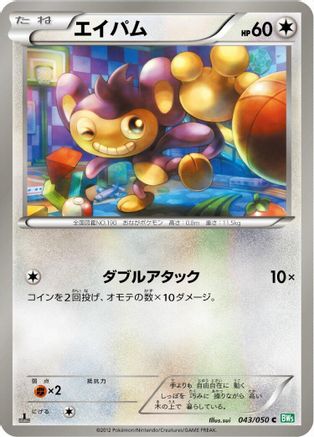 Aipom (043/050) - BW5 Dragon Blast