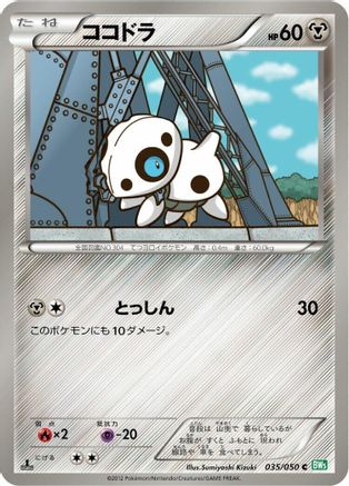 Aron (035/050) - BW5 Dragon Blast