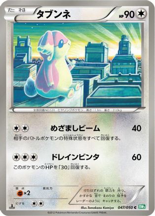 Audino (047/050) - BW5 Dragon Blast