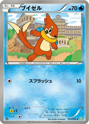 Buizel (013/050) - BW5 Dragon Blast