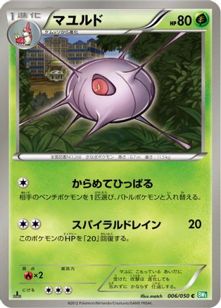 Cascoon (006/050) - BW5 Dragon Blast