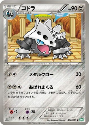 Lairon (036/050) - BW5 Dragon Blast