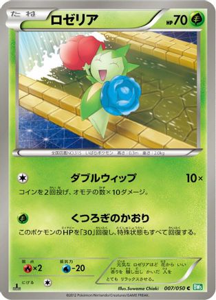 Roselia (007/050) - BW5 Dragon Blast
