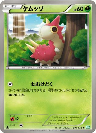 Wurmple (003/050) - BW5 Dragon Blast