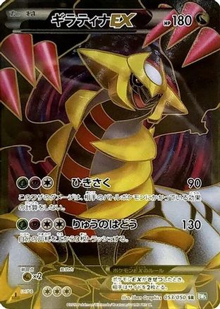 Giratina EX - 053/050 (053/050) - BW5 Dragon Blast