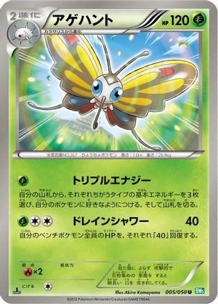 Beautifly (005/050) - BW5 Dragon Blast