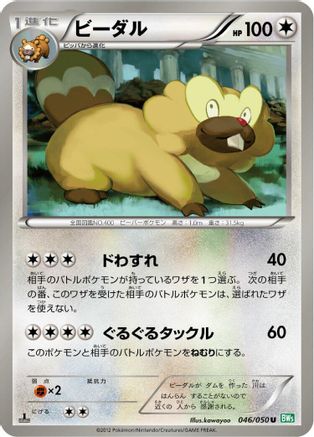 Bibarel (046/050) - BW5 Dragon Blast