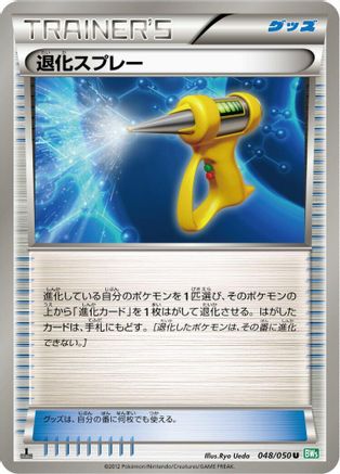 Devolution Spray (048/050) - BW5 Dragon Blast