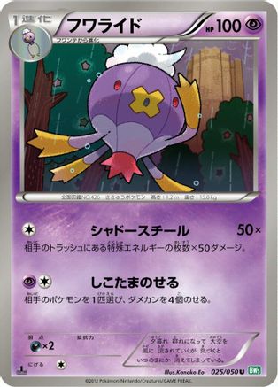 Drifblim (025/050) - BW5 Dragon Blast