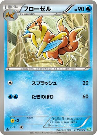 Floatzel (014/050) - BW5 Dragon Blast