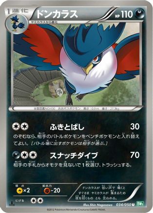 Honchkrow (034/050) - BW5 Dragon Blast