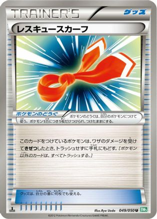 Rescue Scarf (049/050) - BW5 Dragon Blast