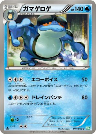Seismitoad (017/050) - BW5 Dragon Blast