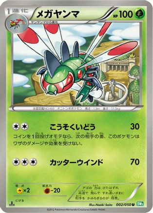 Yanmega (002/050) - BW5 Dragon Blast