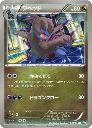 Zweilous (041/050) - BW5 Dragon Blast