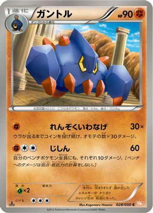 Boldore (028/050) - BW5 Dragon Blade