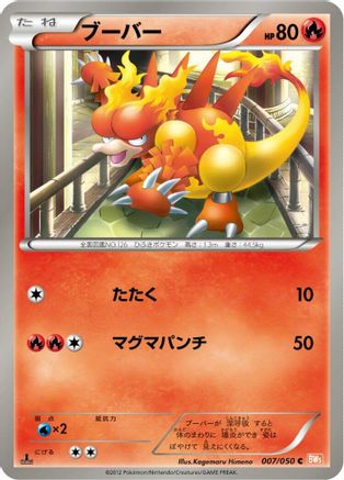 Magmar (007/050) - BW5 Dragon Blade