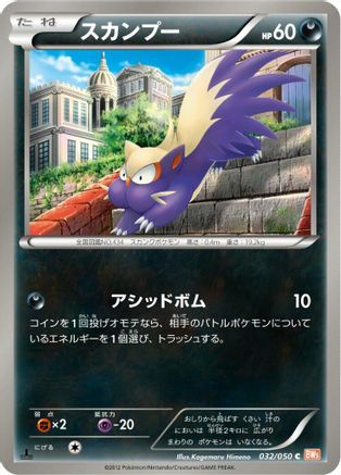 Stunky (032/050) - BW5 Dragon Blade