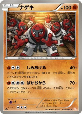 Throh (030/050) - BW5 Dragon Blade