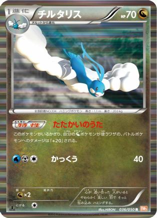 Altaria (036/050) - BW5 Dragon Blade