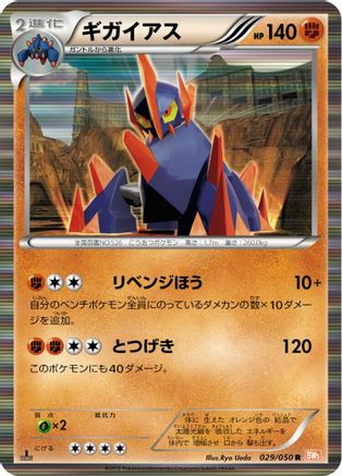 Gigalith (029/050) - BW5 Dragon Blade