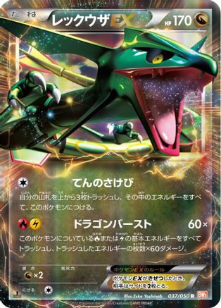 Rayquaza EX - 037/050 (037/050) - BW5 Dragon Blade
