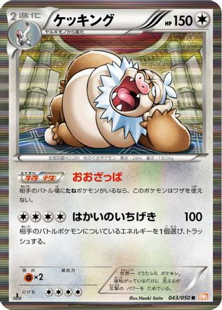 Slaking (043/050) - BW5 Dragon Blade